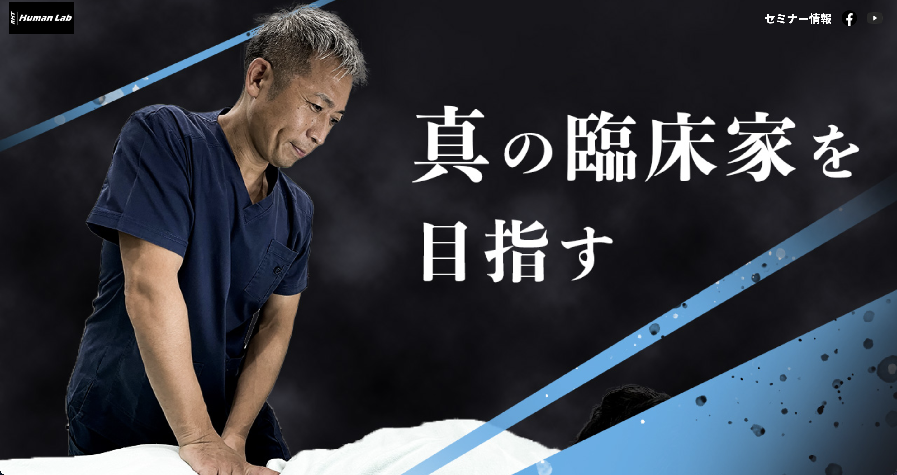 RHT Human Lab様メインビジュアル